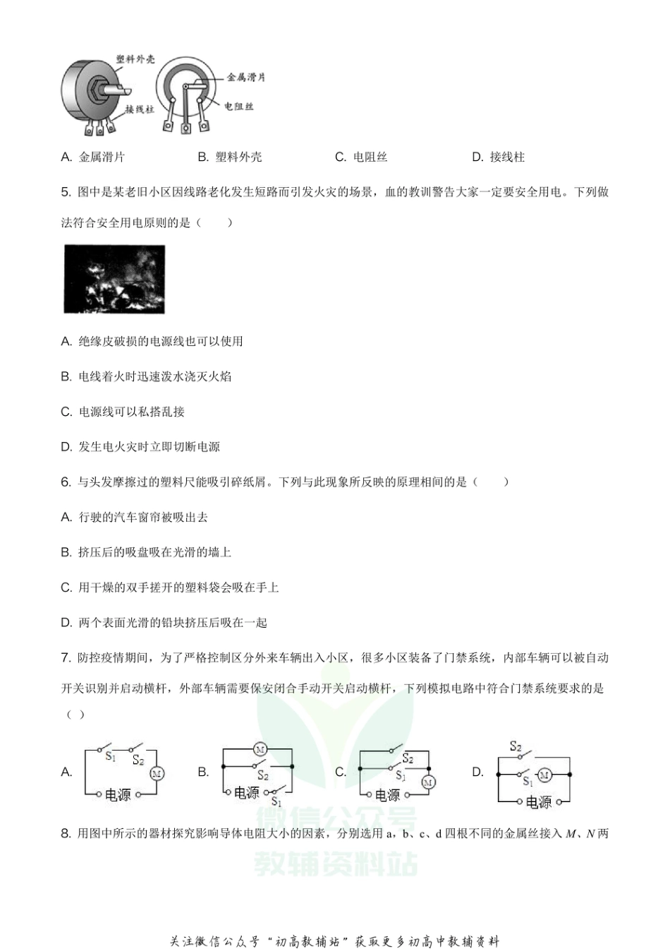 20.人教版·山西省太原市2020 ~ 2021 学年九年级(上）期末考试物理试题_第2页