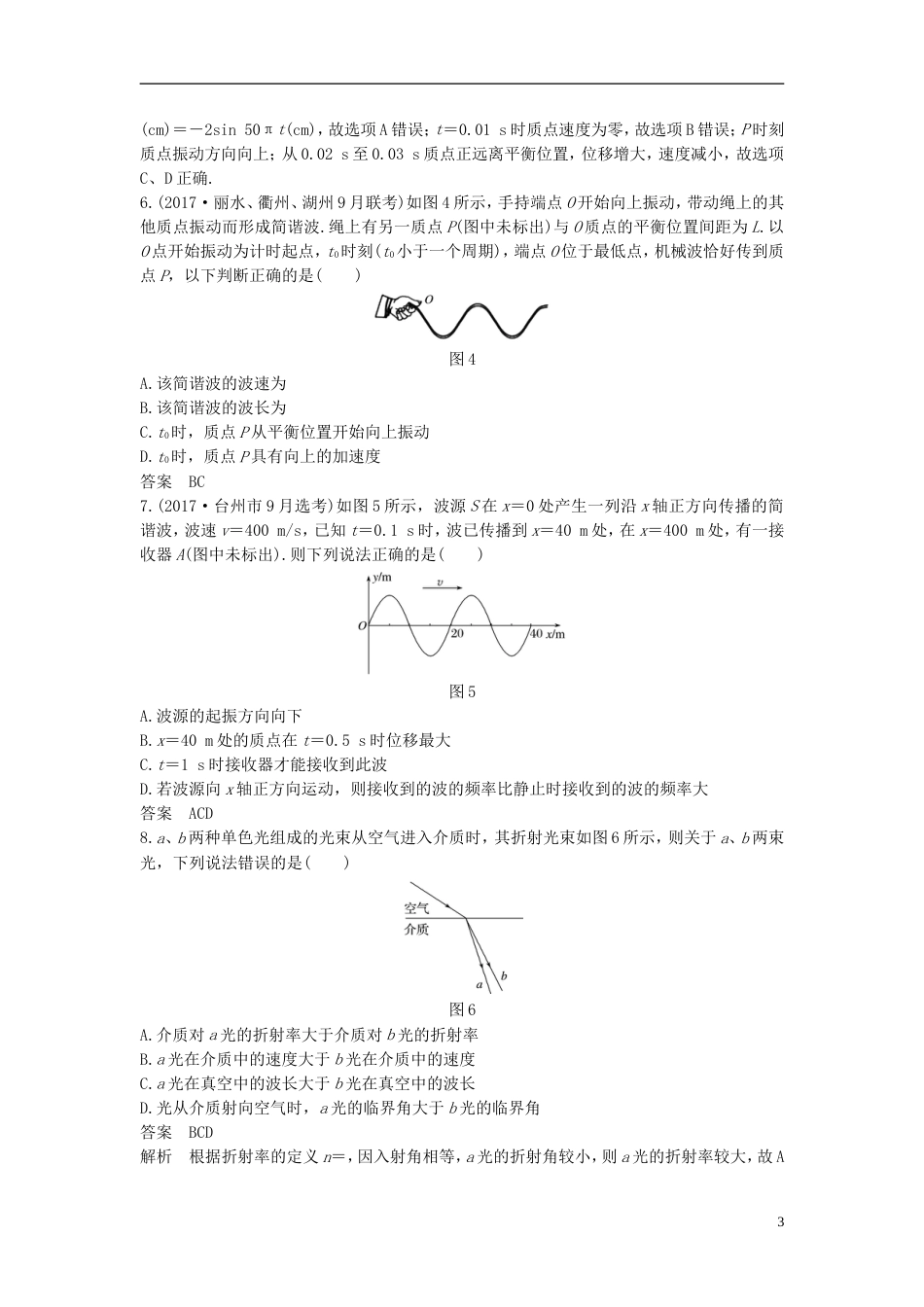 高考物理大一轮复习第十二章动量守恒定律单元滚动检测卷_第3页