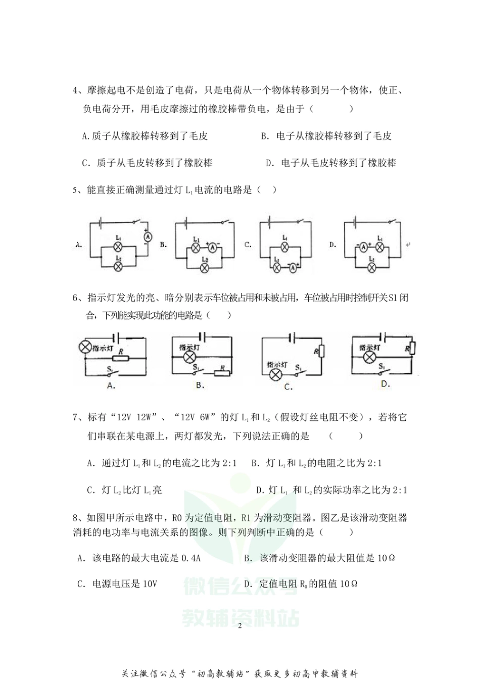 22.人教版·重庆市开州区2020--2021学年度上期期末质量监测九年级物理模拟测试卷_第2页