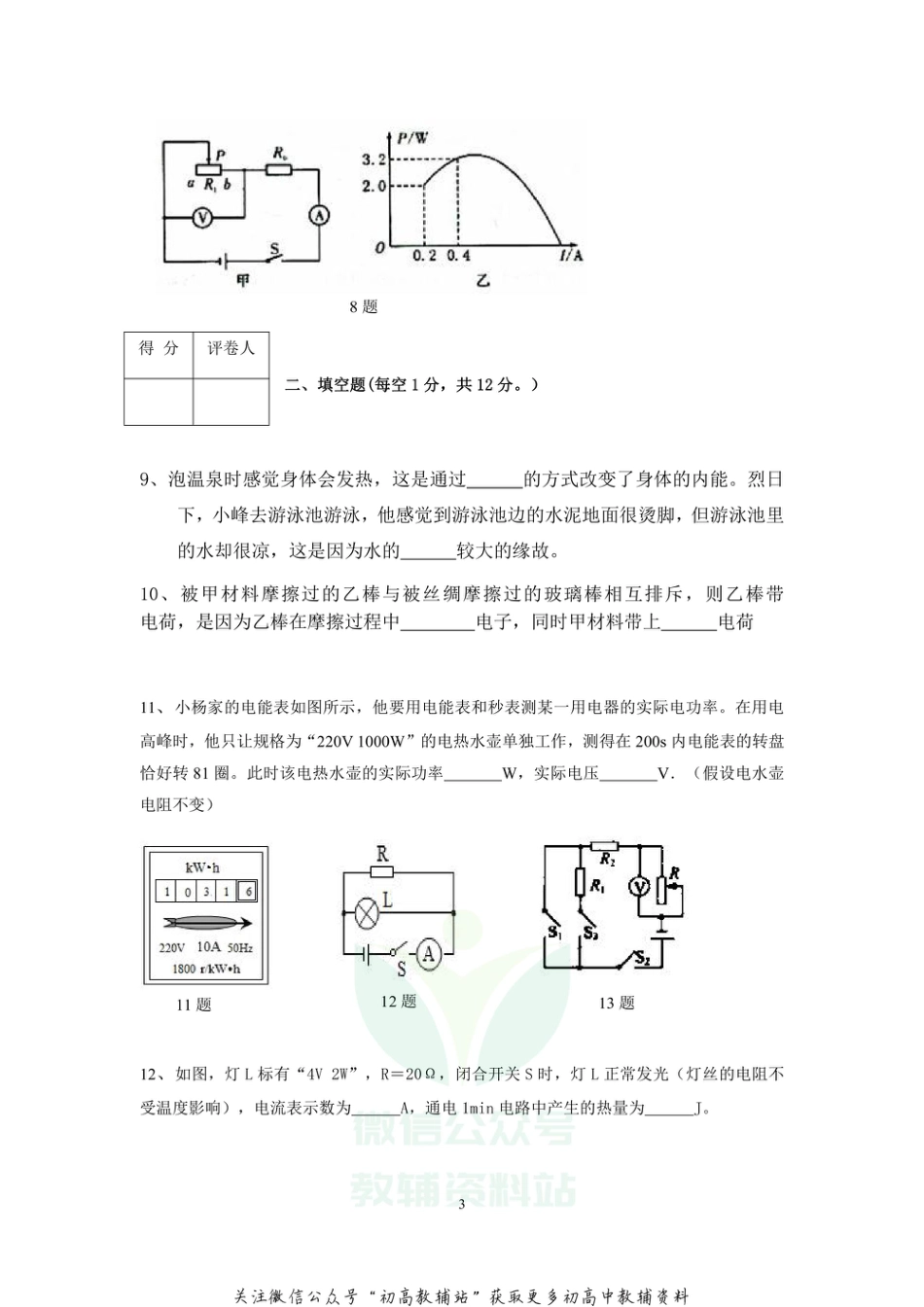 22.人教版·重庆市开州区2020--2021学年度上期期末质量监测九年级物理模拟测试卷_第3页