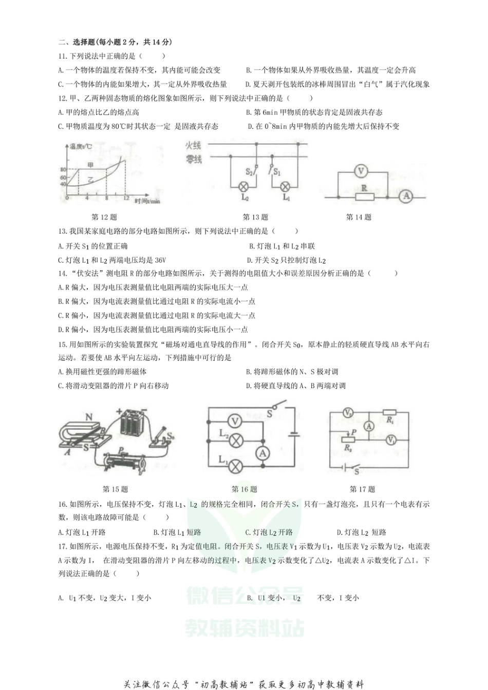 24.沪科版·安徽合肥市包河区2020-2021第一学期九年级期末物理试卷_第2页