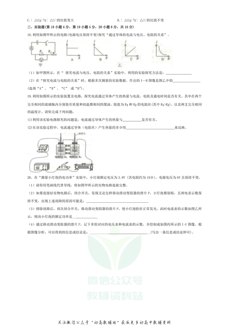 24.沪科版·安徽合肥市包河区2020-2021第一学期九年级期末物理试卷_第3页