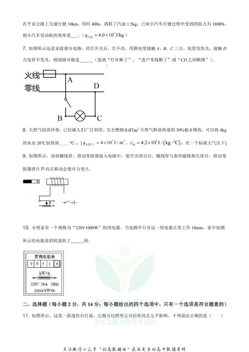 26.沪科版·安徽省合肥市2020-2021学年九年级（上）期末质量检测物理试题_第2页