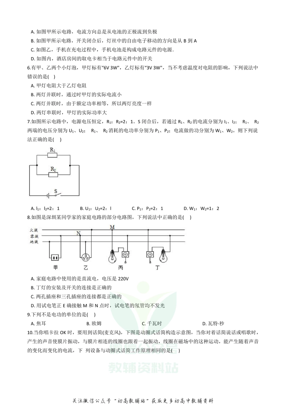 31.沪粤版·广东省深圳市实验学校2020-2021学年九年级上学期物理期末联考试卷_第2页