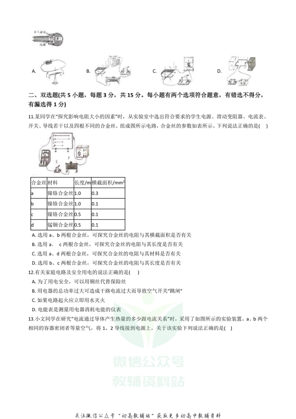 31.沪粤版·广东省深圳市实验学校2020-2021学年九年级上学期物理期末联考试卷_第3页