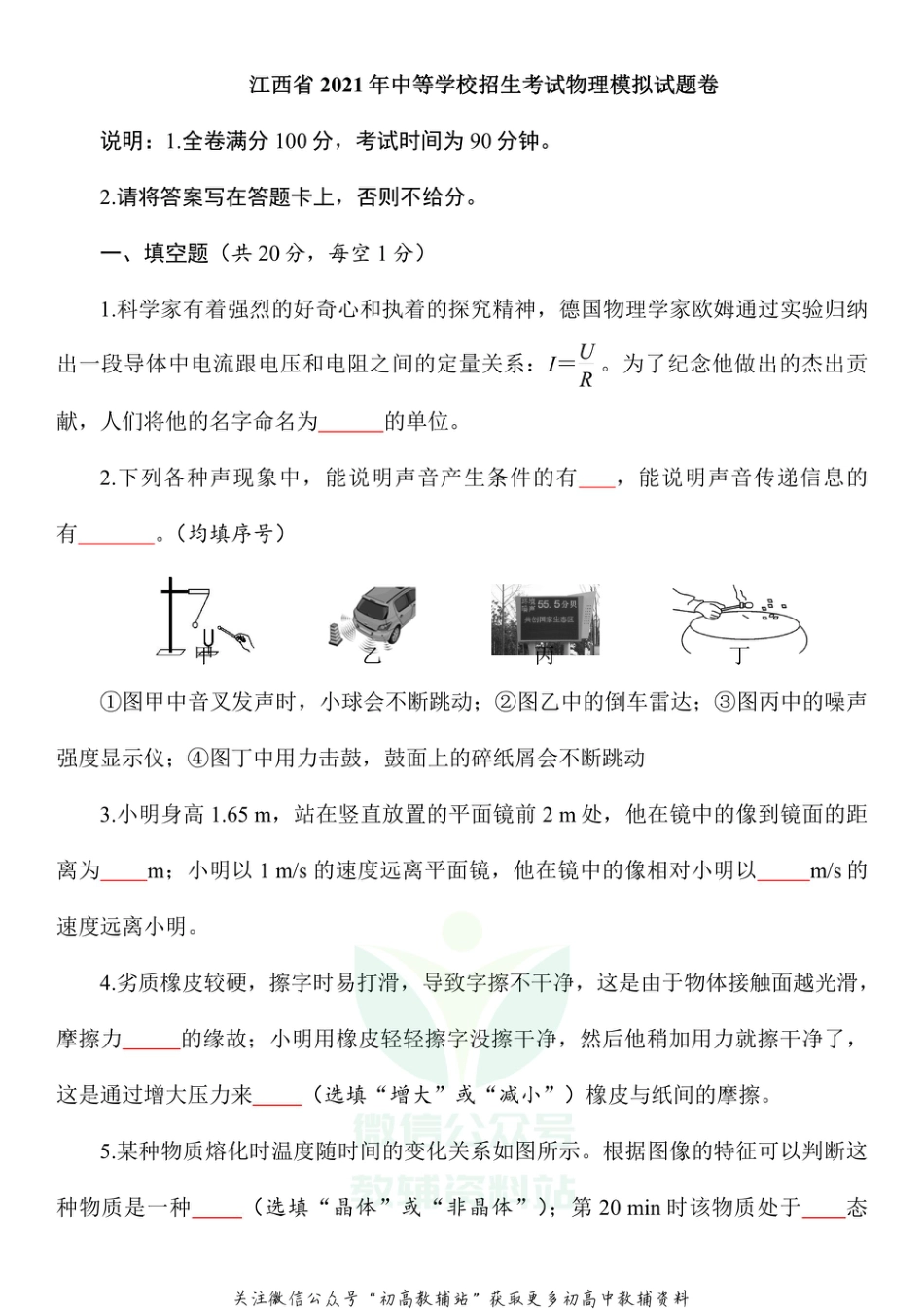 32.沪粤版·江西省2021年中等学校招生考试物理模拟试题卷_第1页