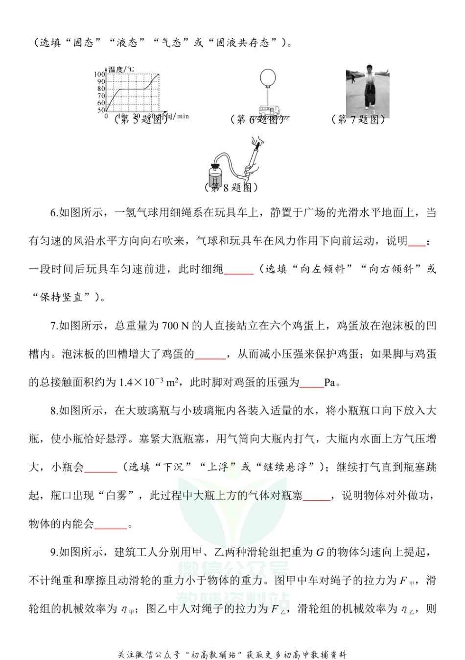 32.沪粤版·江西省2021年中等学校招生考试物理模拟试题卷_第2页