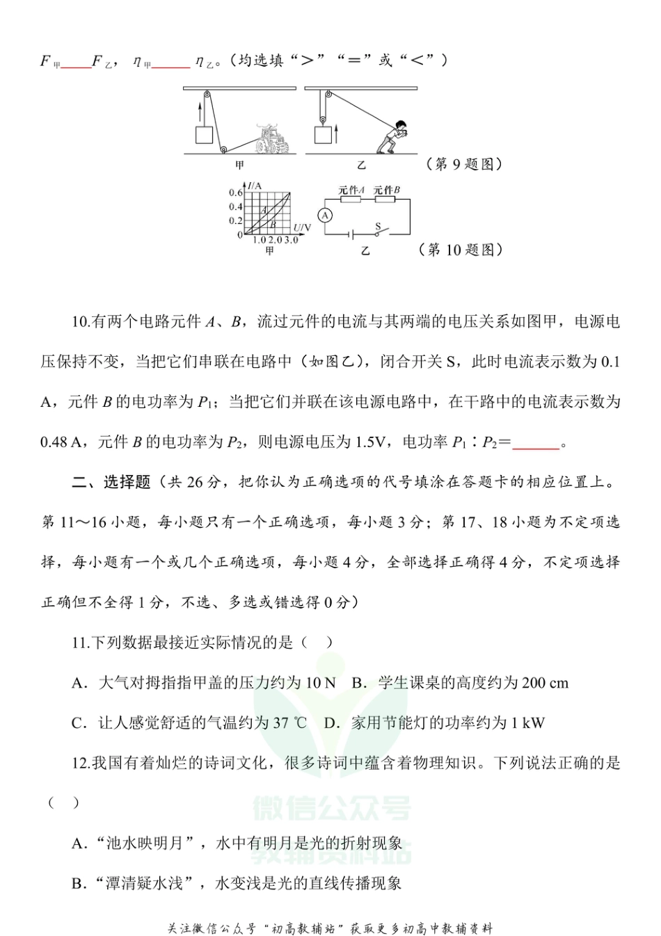 32.沪粤版·江西省2021年中等学校招生考试物理模拟试题卷_第3页