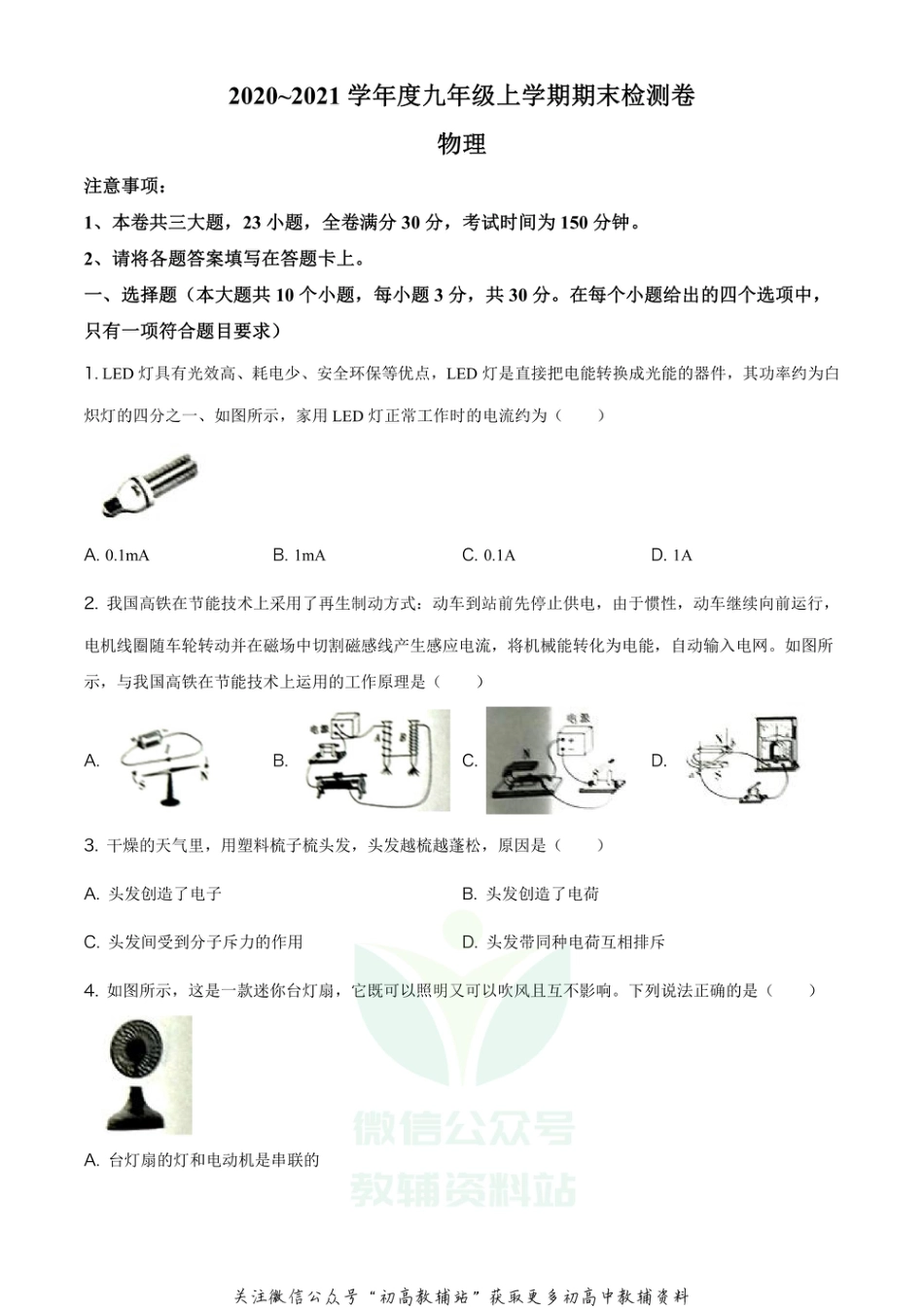 33.沪粤版·山西省晋城七中2020-2021学年九年级（上）期末检测物理试题_第1页