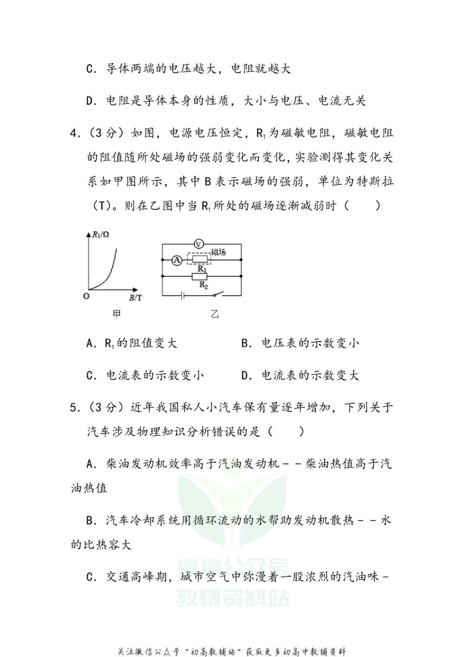 34.北师版·2020—2021学年陕西省宝鸡市九年级物理第一学期期末自测_第2页