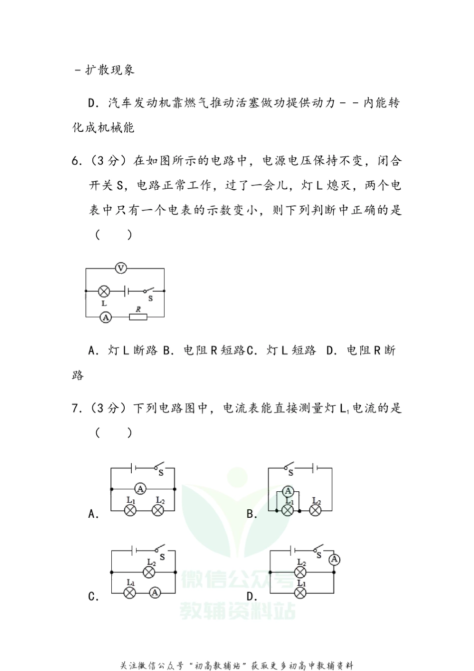 34.北师版·2020—2021学年陕西省宝鸡市九年级物理第一学期期末自测_第3页