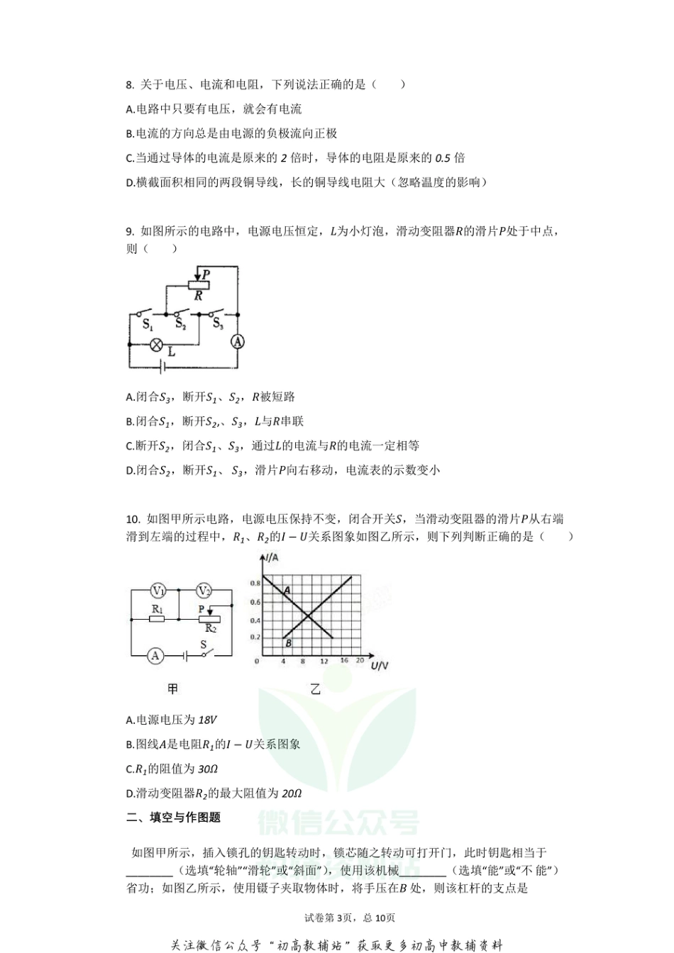 36.苏科版·2020-2021学年陕西渭南九年级上物理期末试卷_第3页