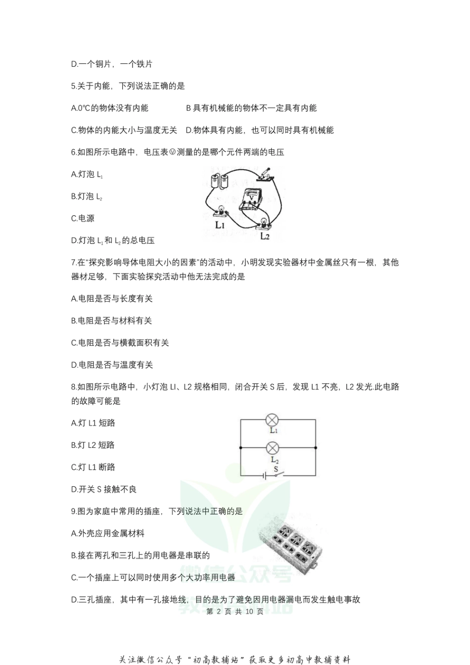 37.苏科版·江苏省徐州市2020-2021学年九年级上学期期末考试物理试题_第2页