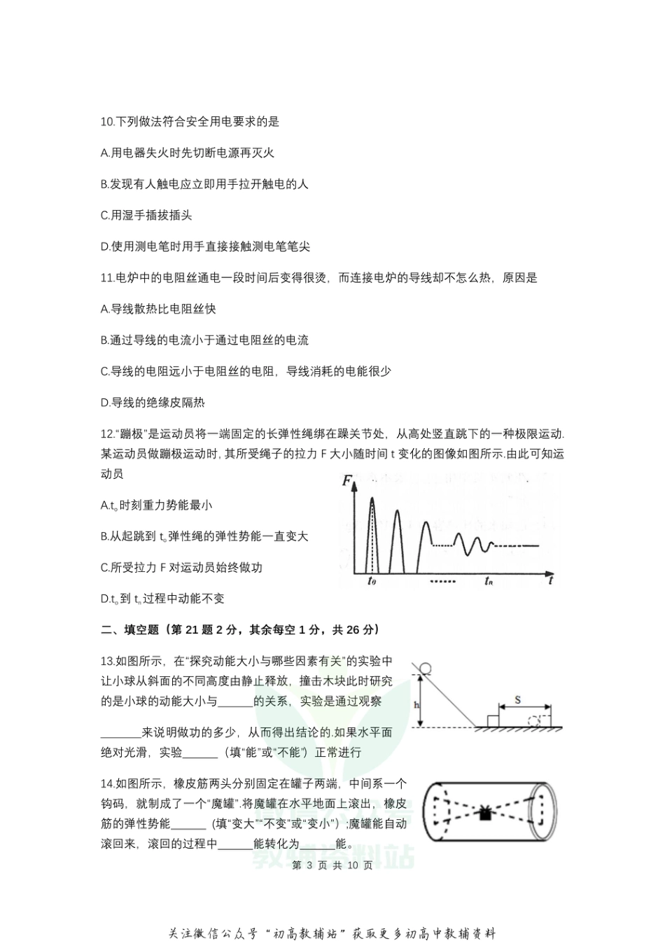 37.苏科版·江苏省徐州市2020-2021学年九年级上学期期末考试物理试题_第3页