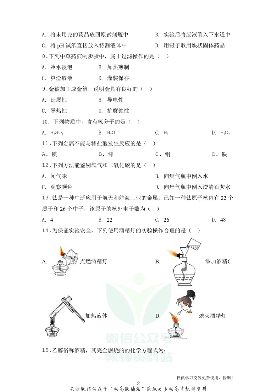 3北京市房山区九年级上学期期末化学_第2页