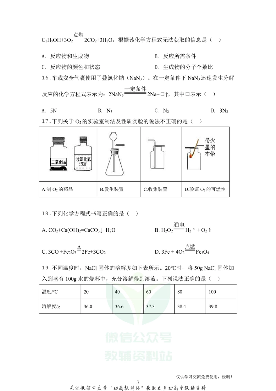 3北京市房山区九年级上学期期末化学_第3页