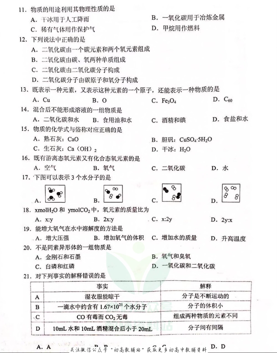 4上海市静安区九年级第一学期期末教学质量调研化学_第2页