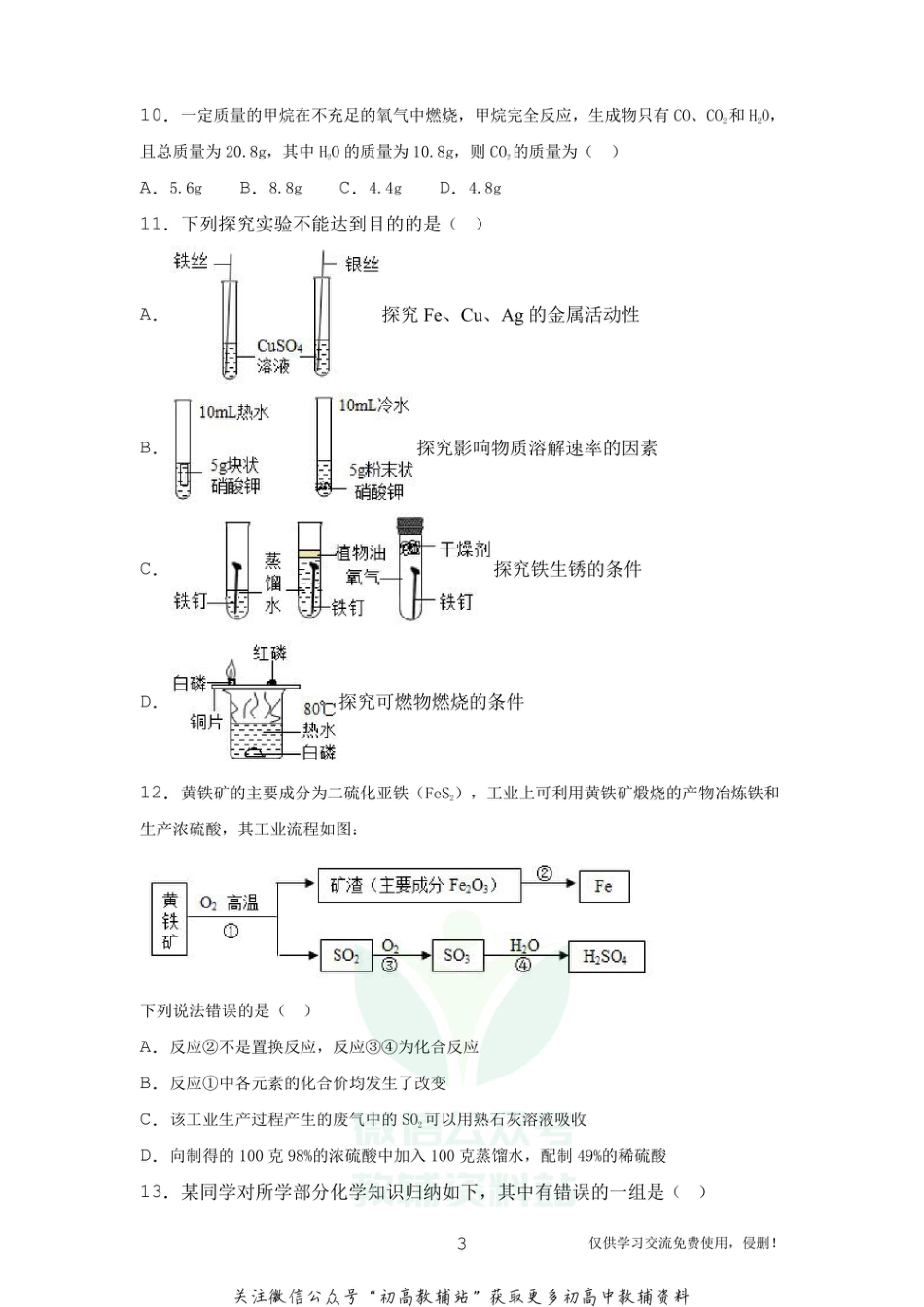 5通用版·天津市和平区九年级一模化学_第3页