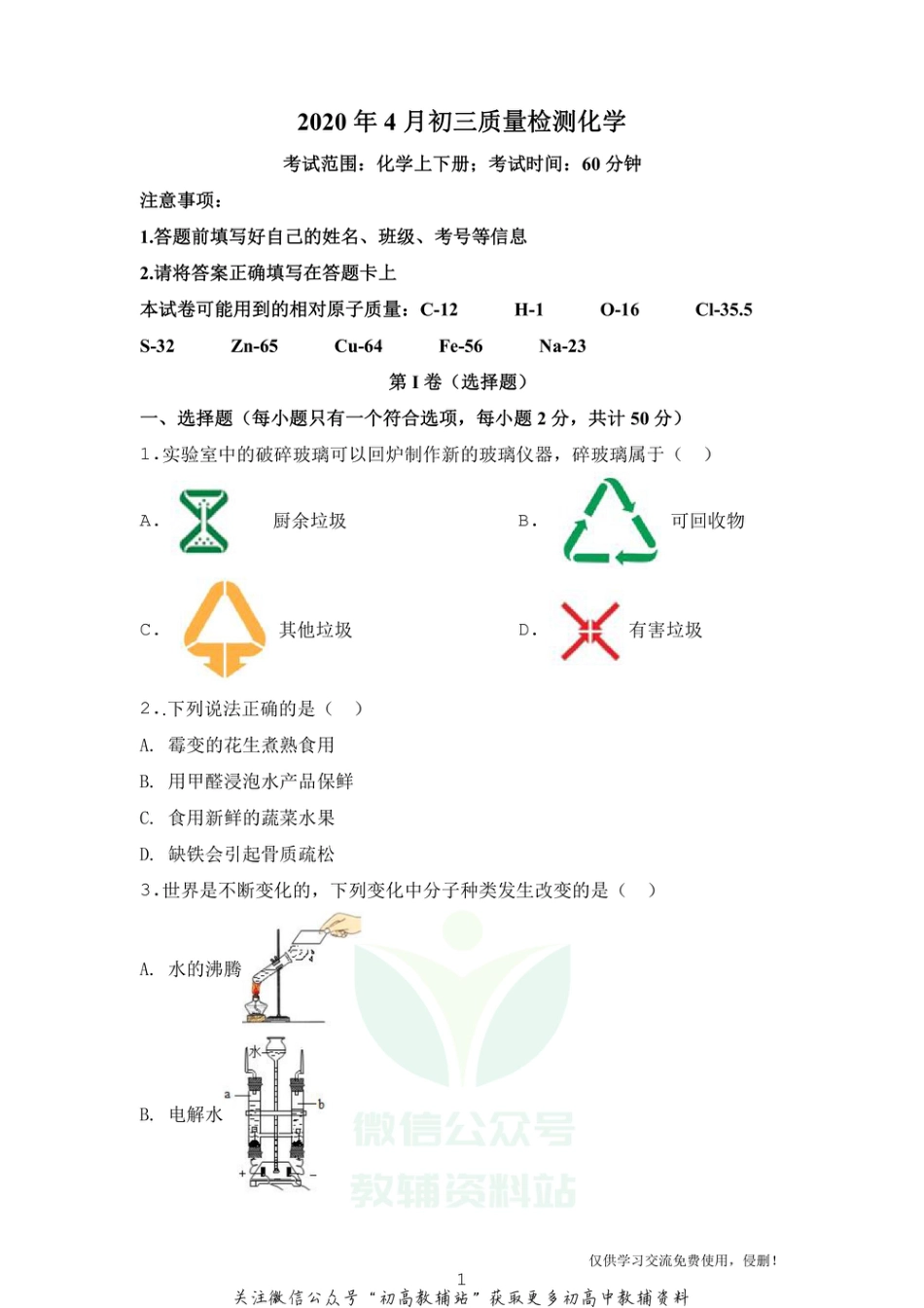 6通用版·广东省深圳市各区九年级下学期第2次27校联考化学_第1页