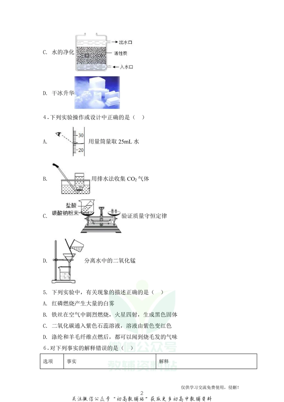 6通用版·广东省深圳市各区九年级下学期第2次27校联考化学_第2页