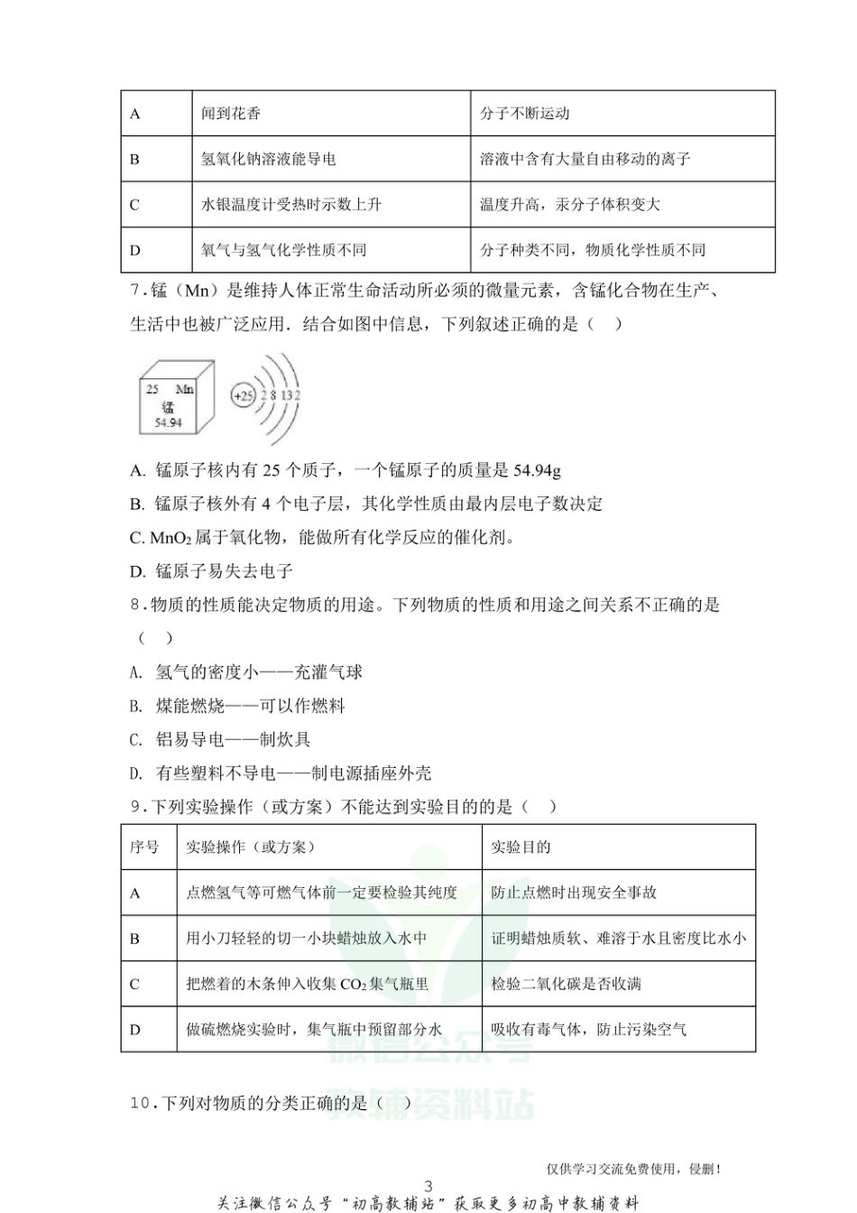 6通用版·广东省深圳市各区九年级下学期第2次27校联考化学_第3页