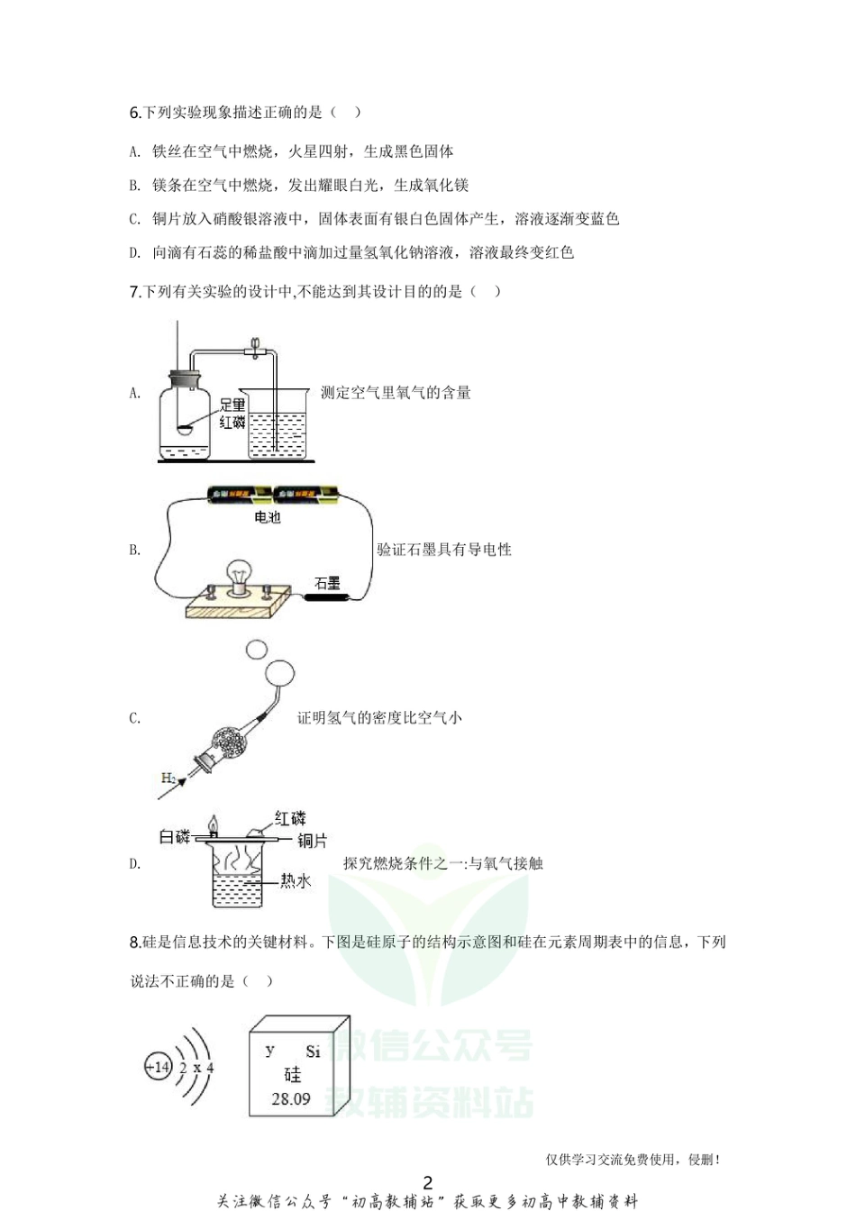 8通用版·河南省开封市九年级第一次模拟考试化学_第2页