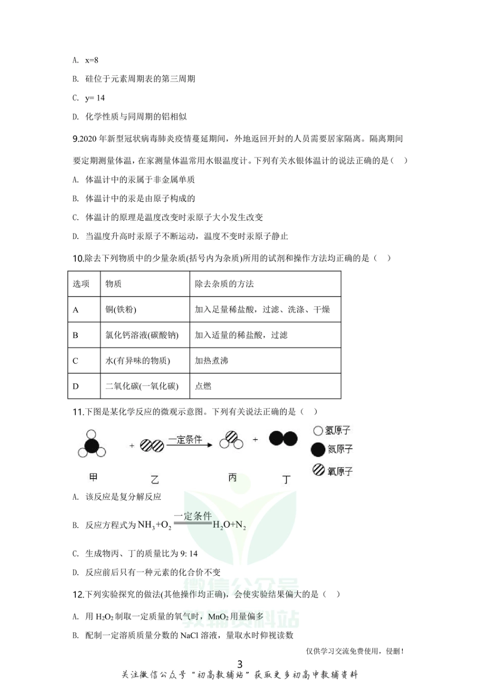 8通用版·河南省开封市九年级第一次模拟考试化学_第3页