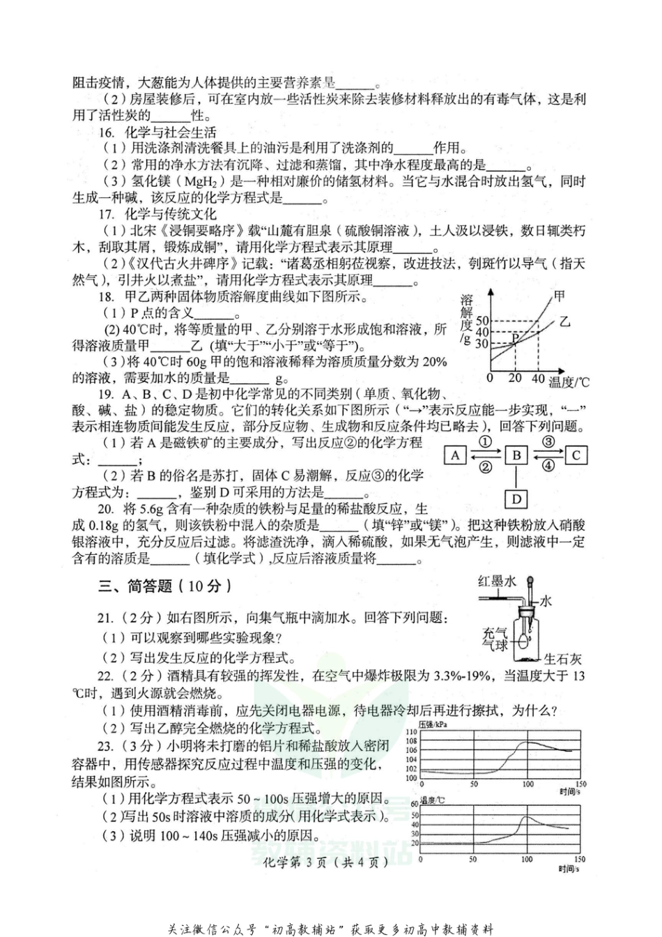 9通用版·河南省洛阳市九年级中招第一次模拟考试化学_第3页