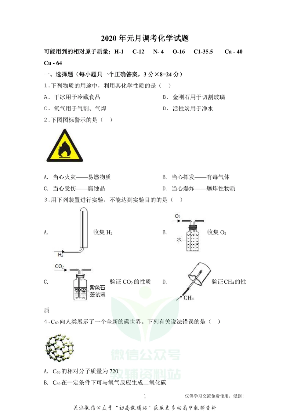 11人教版·湖北省武汉市九年级上学期期末化学_第1页