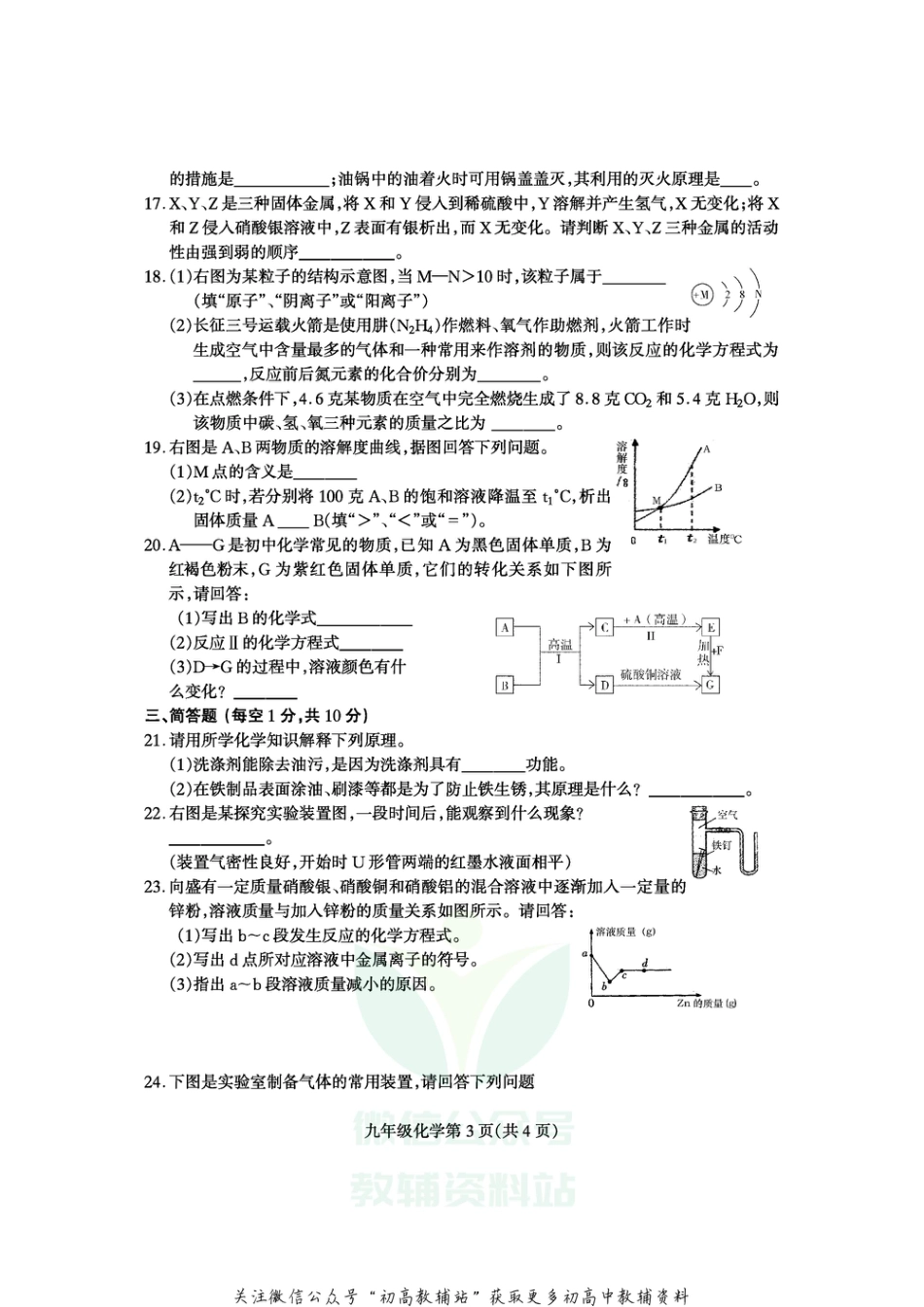 14人教版·河南省许昌市建安区九年级上学期期末质量检测化学_第3页