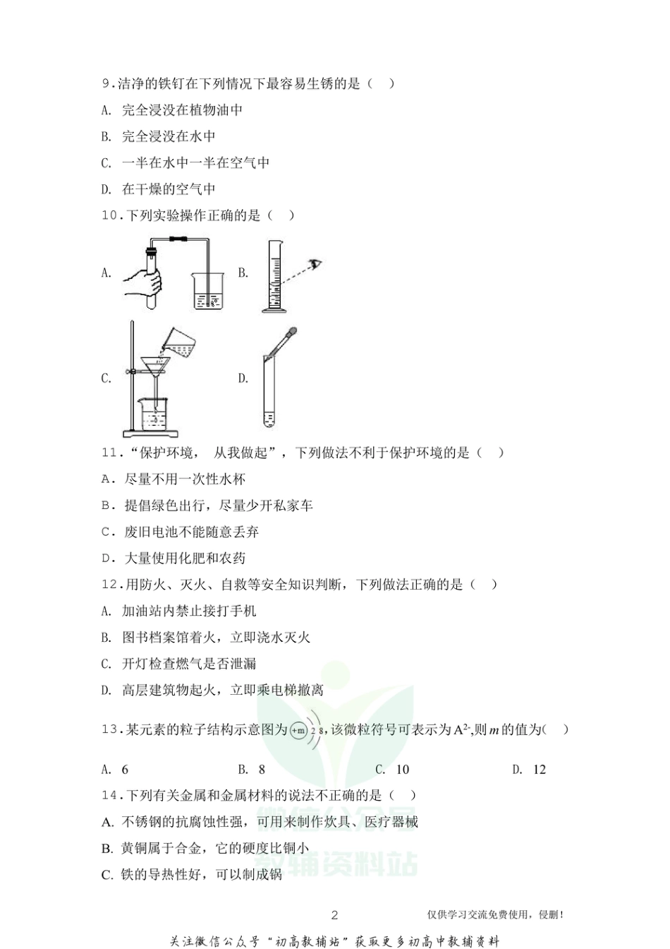 16人教版·山西省晋中市榆次区九年级上学期期末化学_第2页