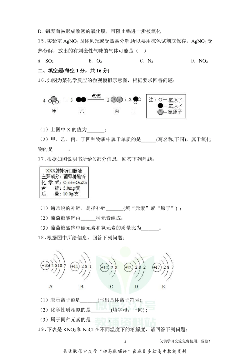 16人教版·山西省晋中市榆次区九年级上学期期末化学_第3页