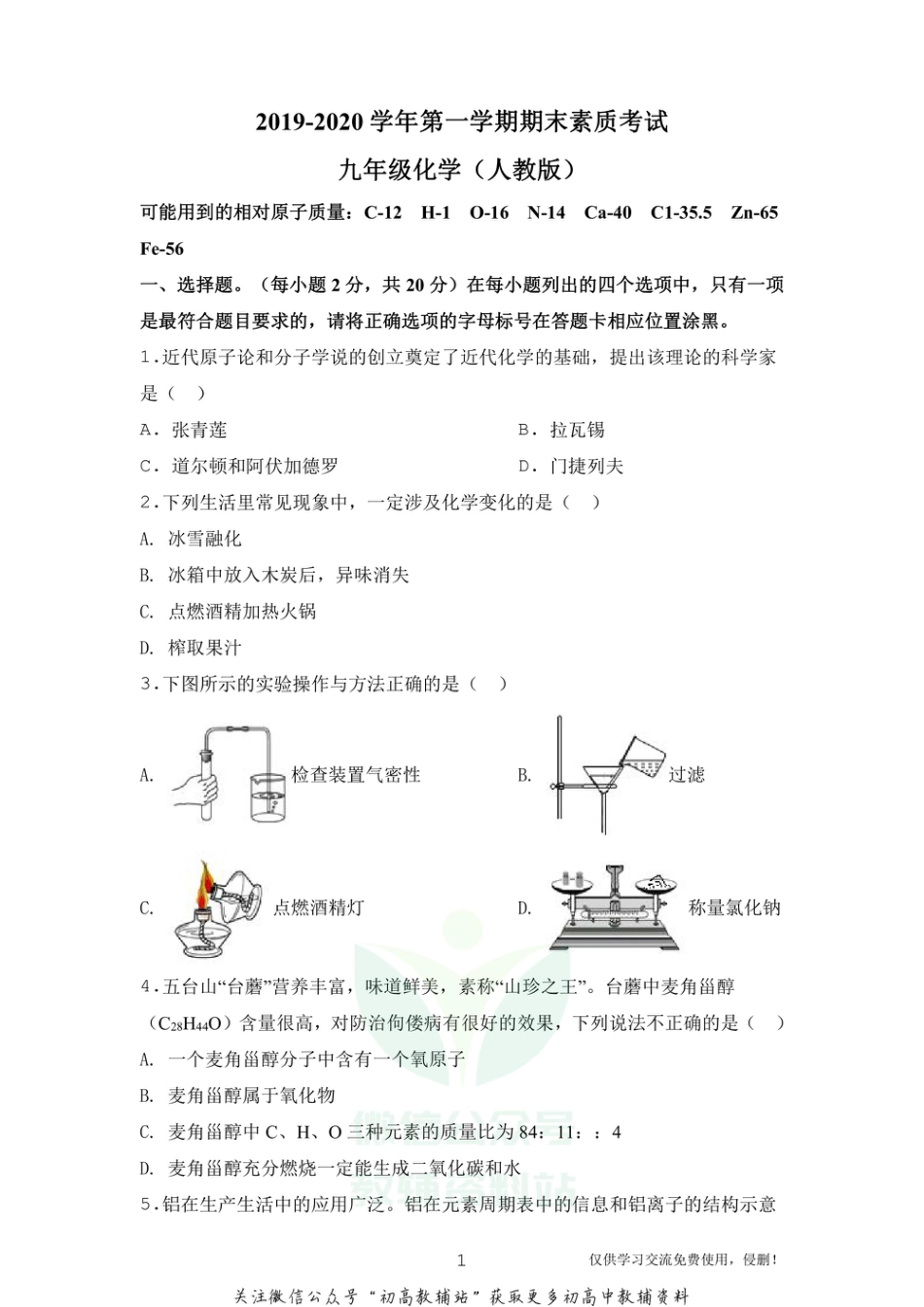 17人教版·山西省忻州市九年级上学期期末化学_第1页