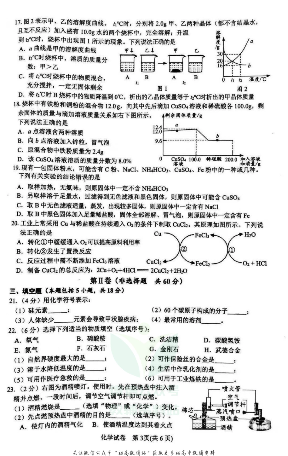 20沪教版·江苏省镇江市丹阳第一学期期末考试化学_第3页