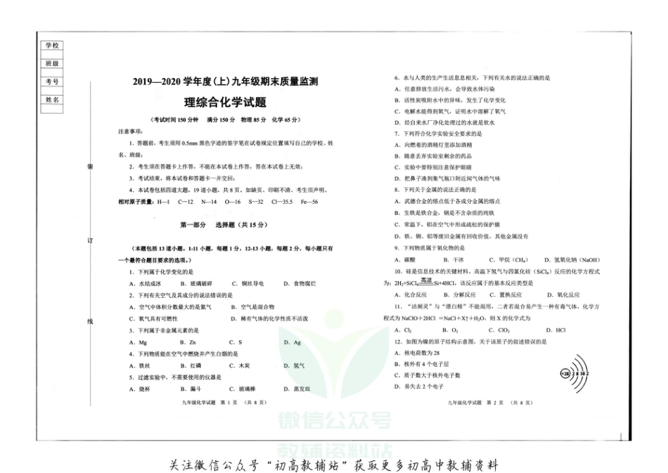 22沪教版·辽宁省沈阳市大东区九年级（上）期末质量检测化学_第1页