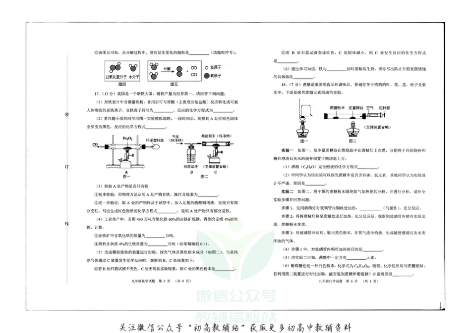 22沪教版·辽宁省沈阳市大东区九年级（上）期末质量检测化学_第3页
