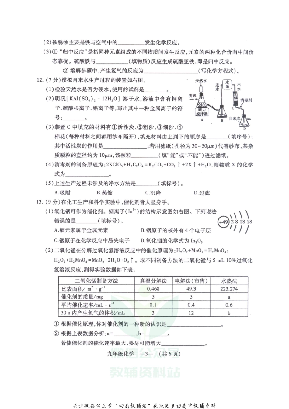 23科粤版·福建省福州市初三上学期质检化学_第3页