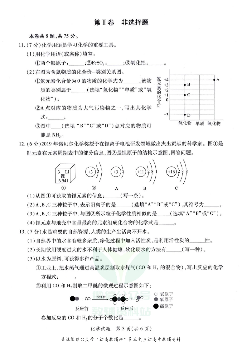 24科粤版·福建省厦门市初三上学期质检化学_第3页