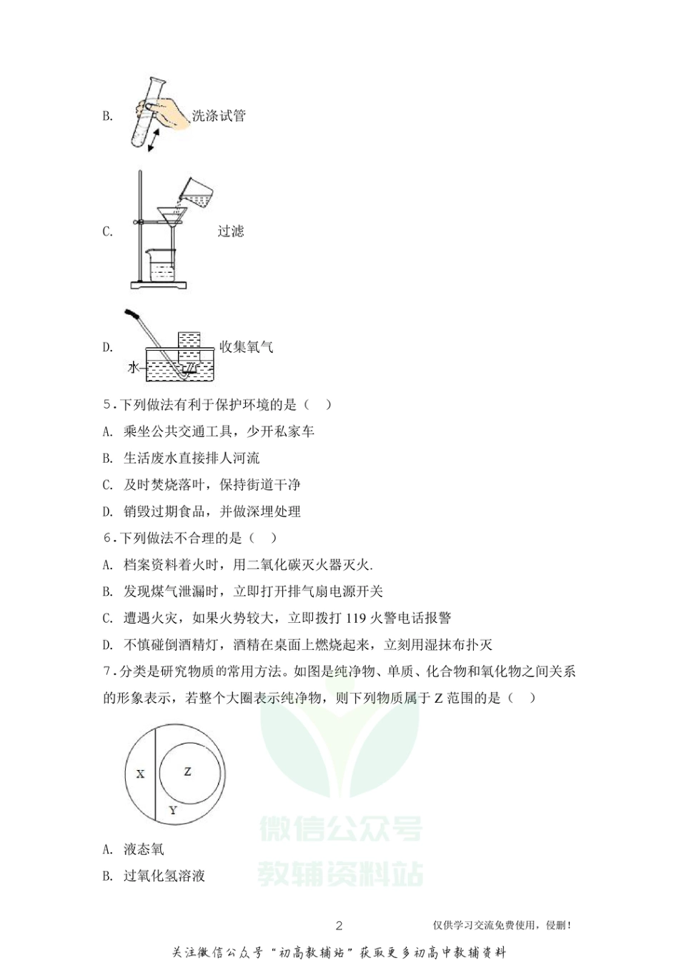 25科粤版·陕西省西安市莲湖区九年级上学期期末化学_第2页