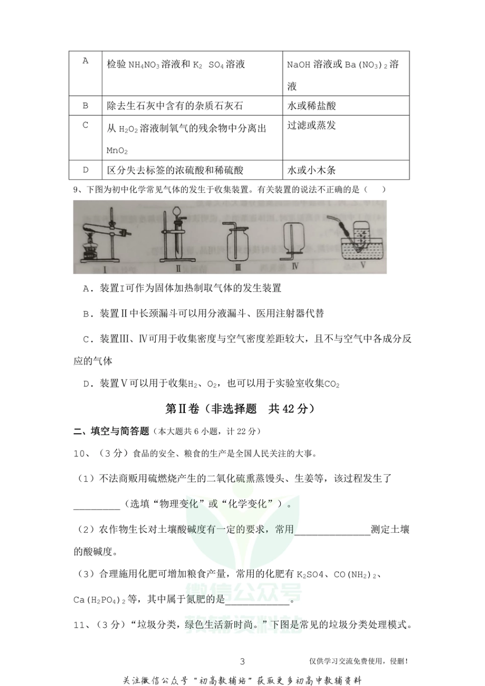 27科粤版·陕西省渭南市临渭区中考模拟训练（一）化学_第3页