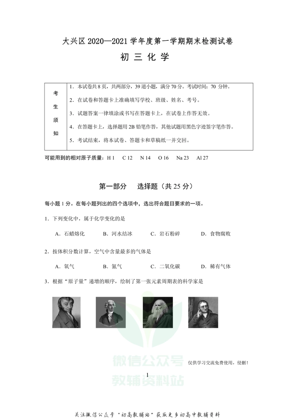 1北京市大兴区第一学期期末考试九年级化学_第1页