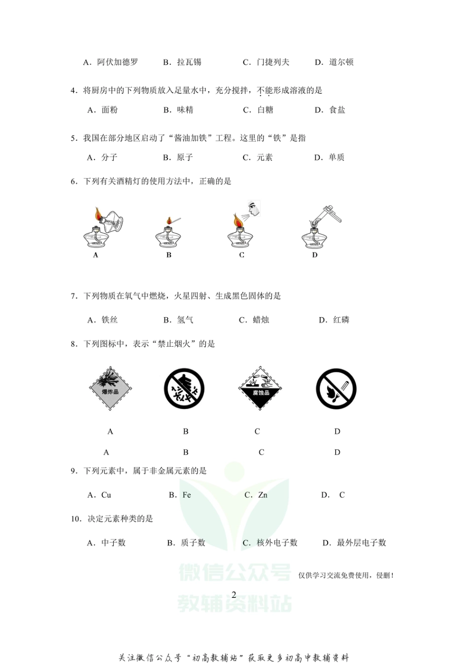 1北京市大兴区第一学期期末考试九年级化学_第2页