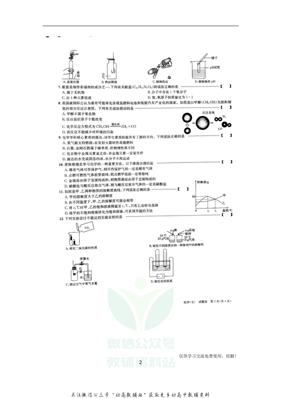 3通用版·安徽省中考仿真试卷化学_第2页