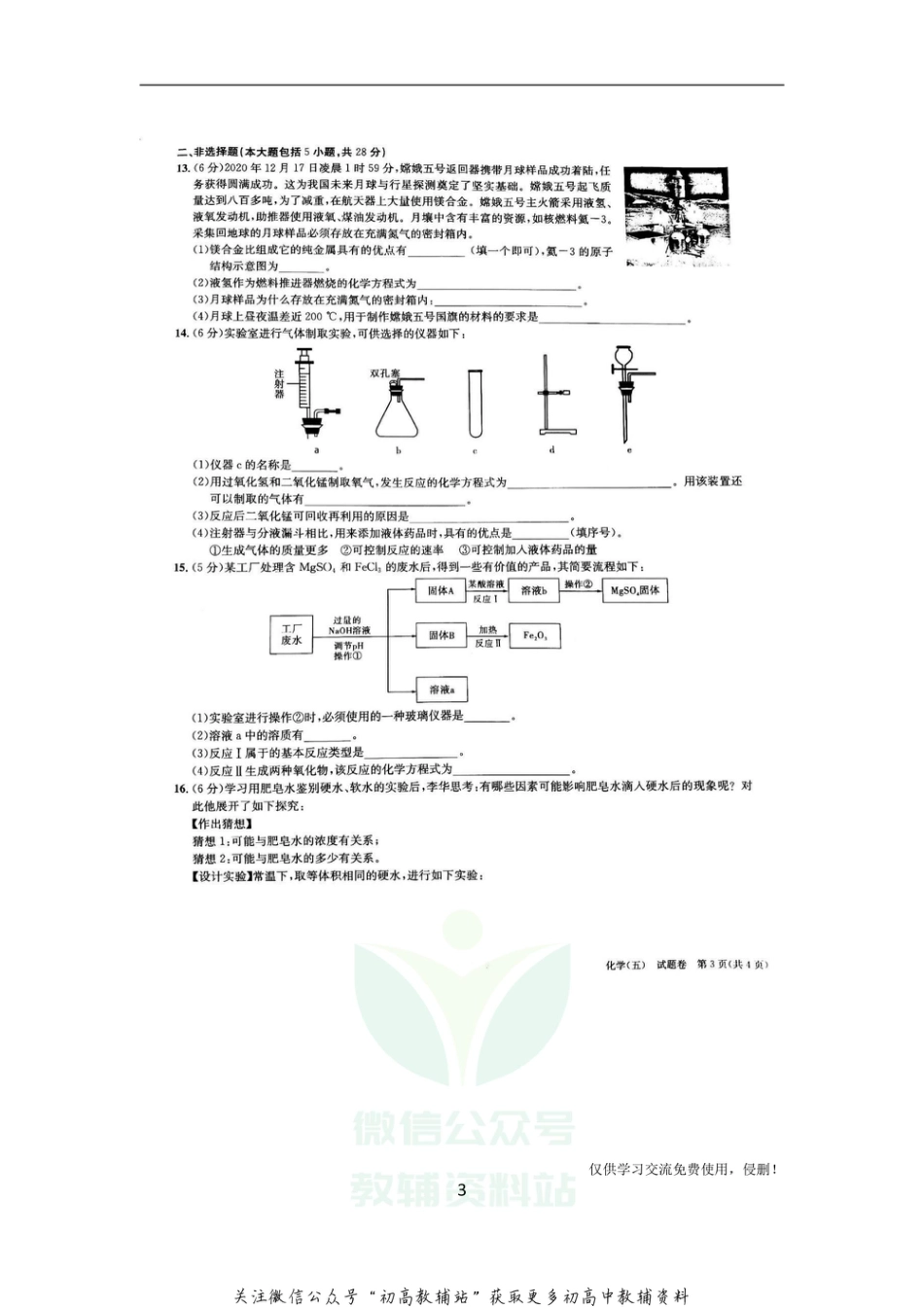 3通用版·安徽省中考仿真试卷化学_第3页