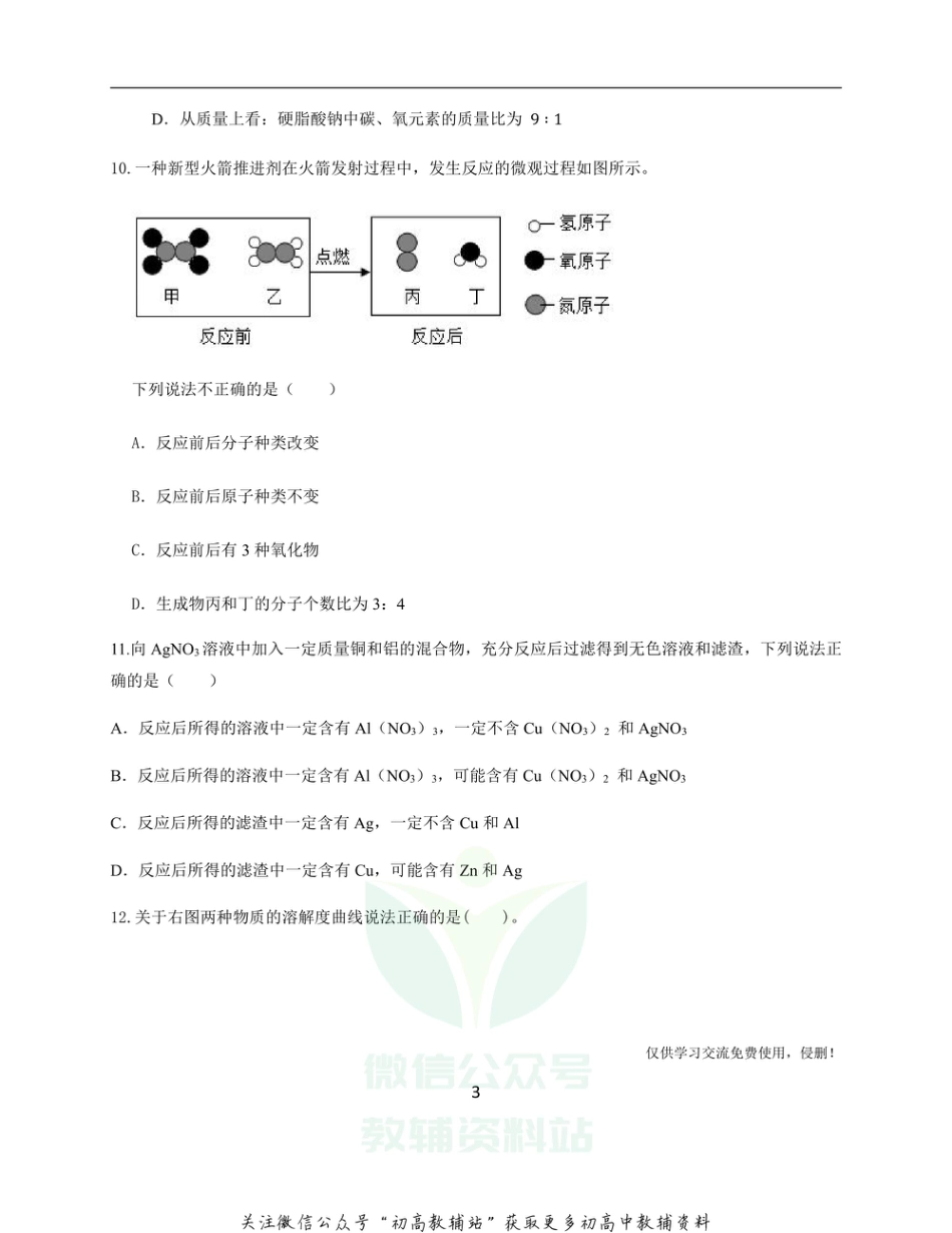 5通用版·广东省中考模拟试卷化学_第3页