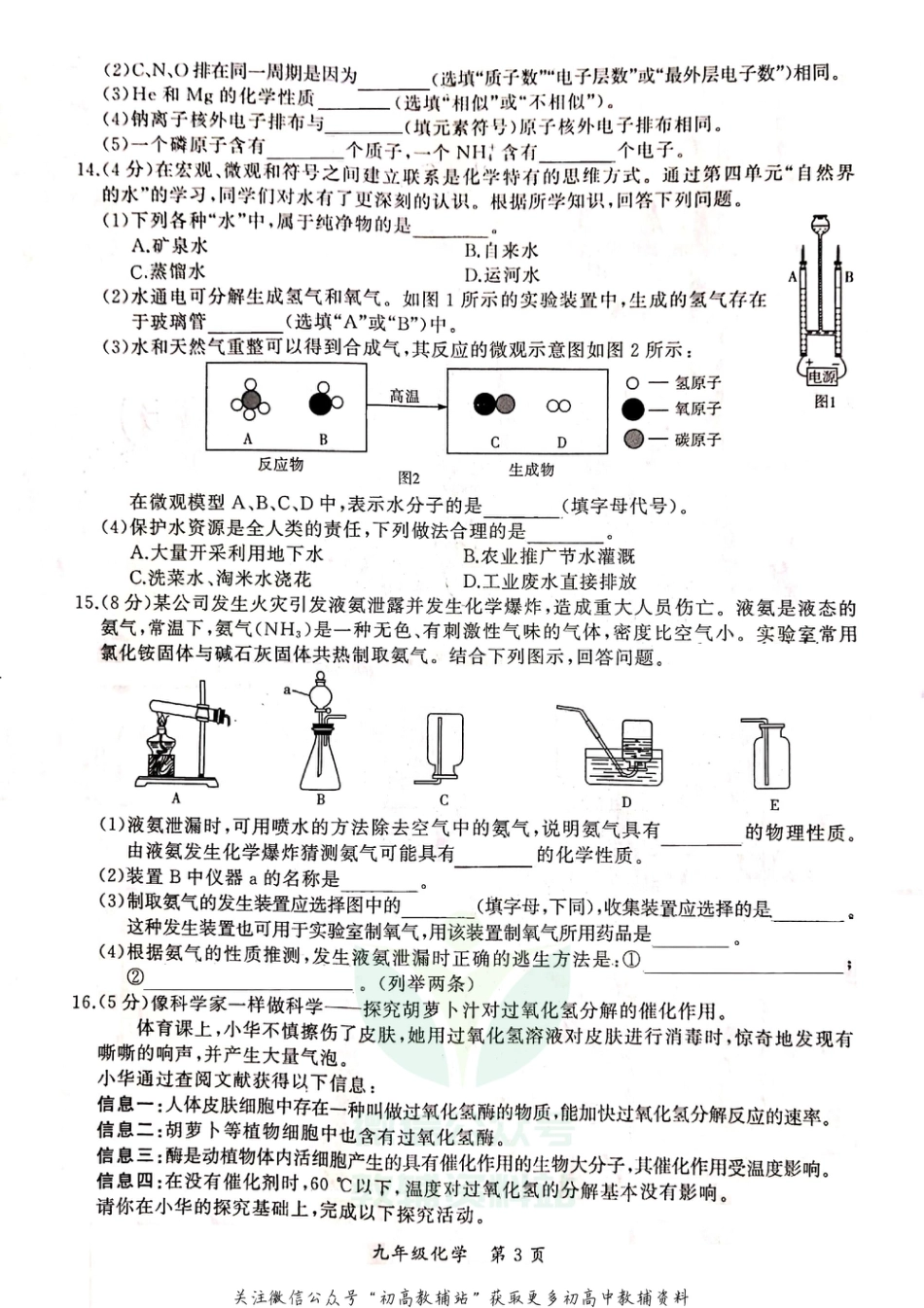 9人教版·安徽省第一学期九年级第二次月考（期中考试）化学_第3页