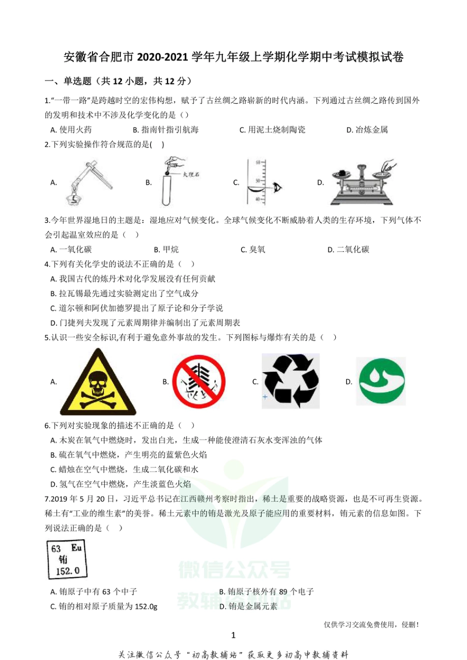 10人教版·安徽省合肥市九年级上学期期中考试化学_第1页