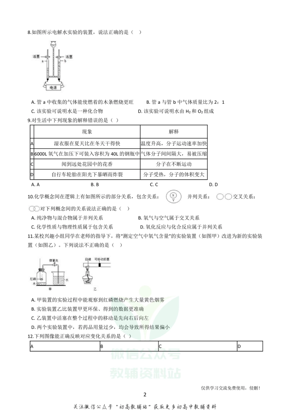 10人教版·安徽省合肥市九年级上学期期中考试化学_第2页