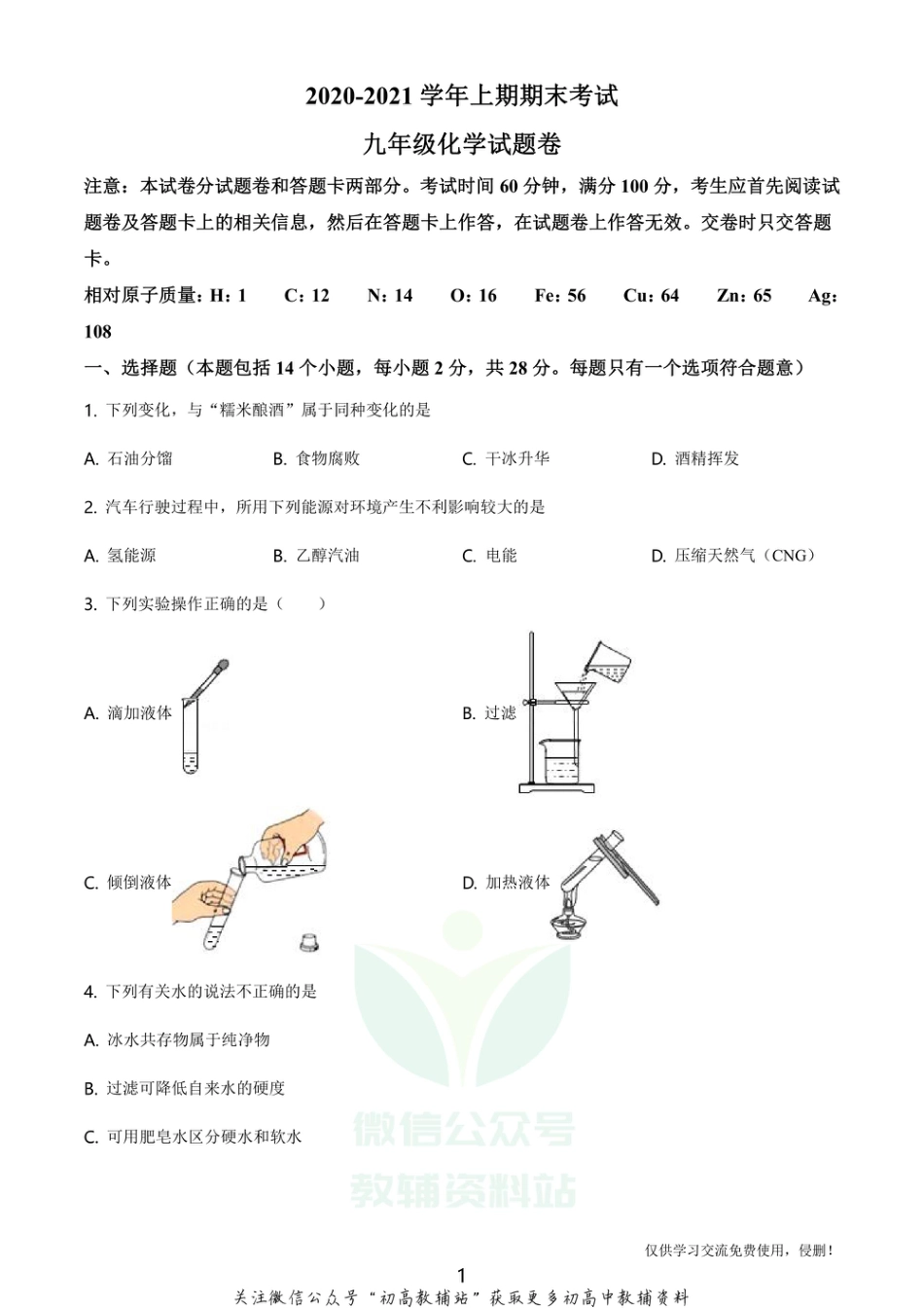 13人教版·河南省郑州市九年级上学期期末（一模）化学_第1页