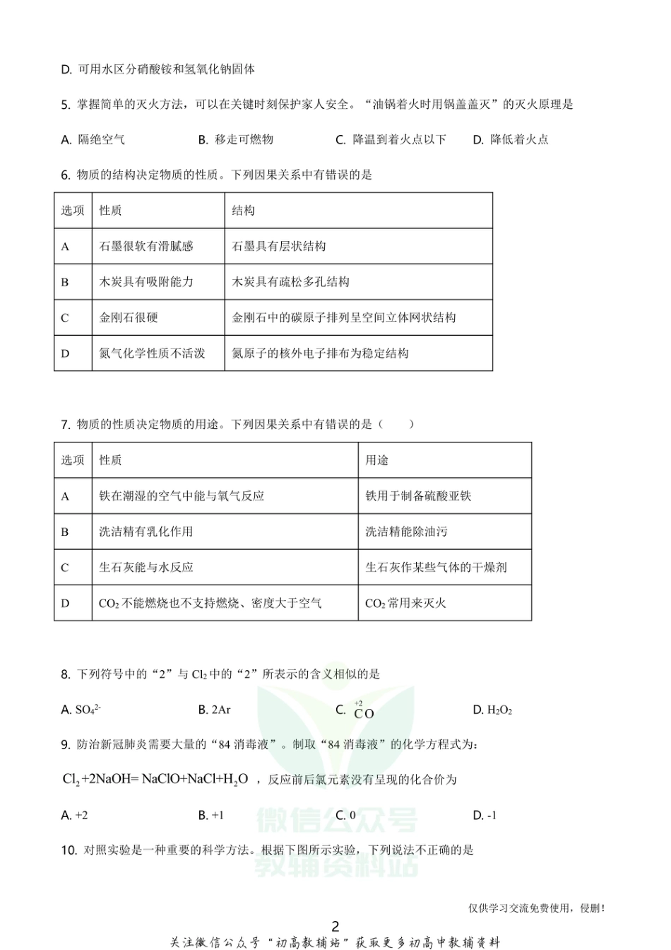 13人教版·河南省郑州市九年级上学期期末（一模）化学_第2页